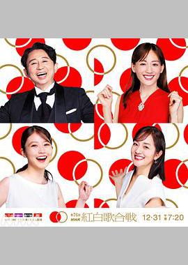 第76届NHK红白歌会