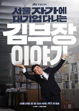 金部长的梦想人生