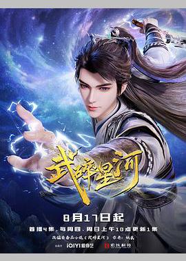 武碎星河