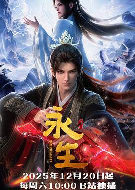 永生之太元仙府