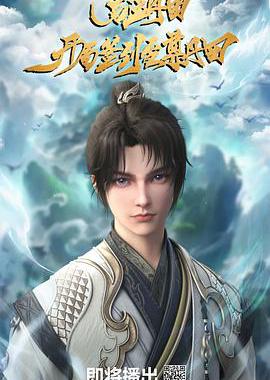 启运丹田：开局签到至尊丹田