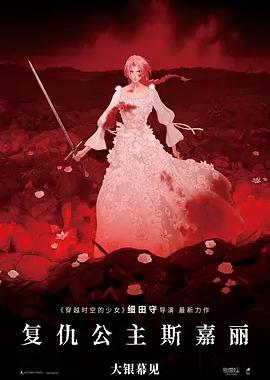 复仇公主斯嘉丽