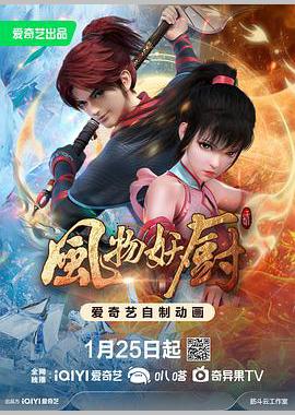 风物妖厨