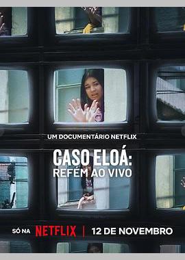 巴西少女人质事件：悲剧直播