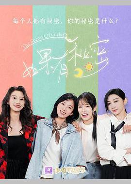 如果有秘密