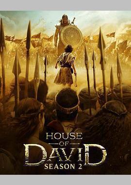 大卫王朝 第二季