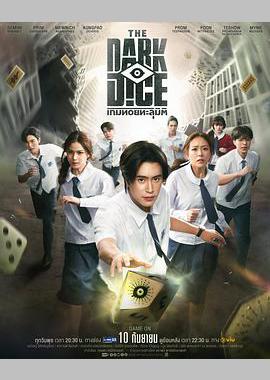 暗黑骰子
