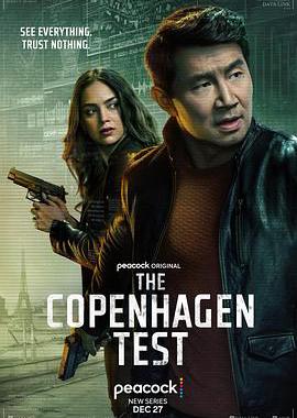 哥本哈根测试