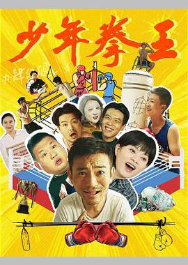 少年拳王