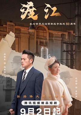 渡江