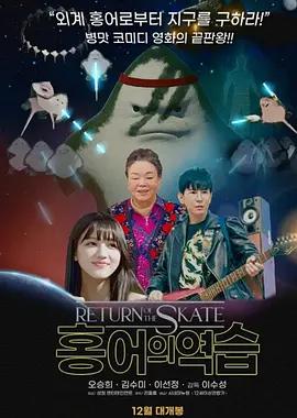 异星大冒险