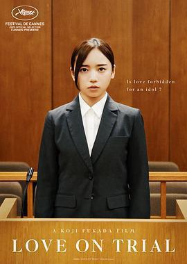 恋爱裁判