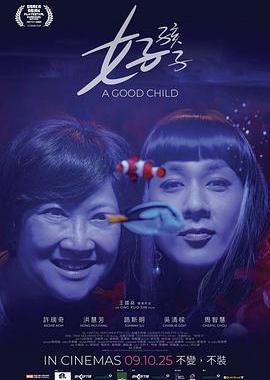 好孩子