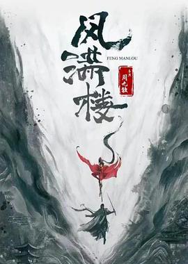 三更雪
