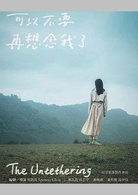 可以不要再想念我了