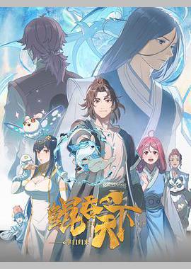 鲲吞天下之掌门归来