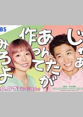 那你来做做看啊