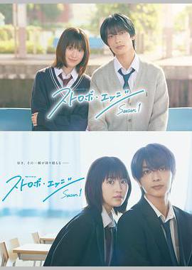 闪烁的爱情 第一季