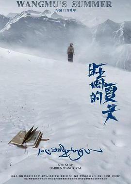 旺姆的夏天