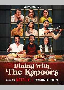 卡普尔家开饭啦：宝莱坞第一家庭的用餐时光