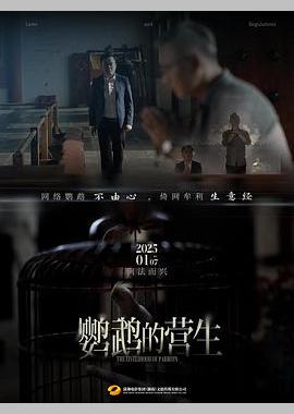 鹦鹉的营生