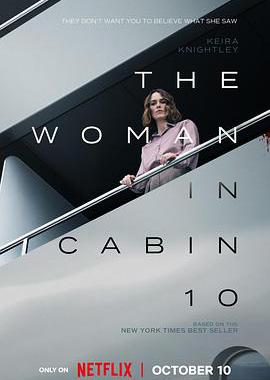 10号舱里的女人
