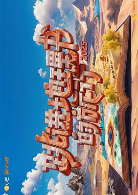 跳进地理书的旅行 第四季