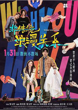 非传统浪漫关系