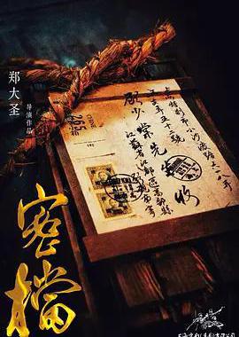 密档