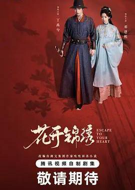 花开锦绣