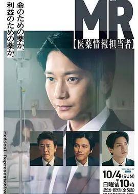 MR-医药信息专员-