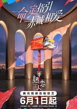 半熟恋人 第五季