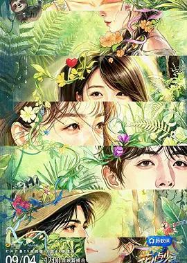 花儿与少年 第八季