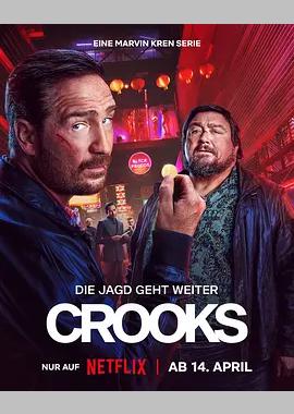 同盗中人 第二季