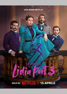 律政女杰莉迪亚 第三季