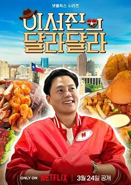 说走就走：李瑞镇的德州德州