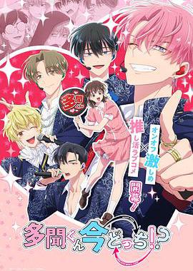 现在多闻君是哪一面！？