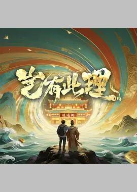 岂有此理