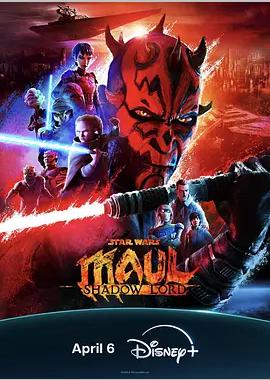 星球大战：摩尔-暗影之王