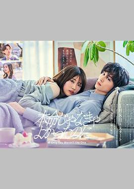 如果不是本命就好了