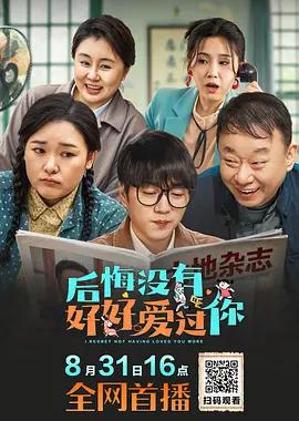 后悔没有好好爱过你