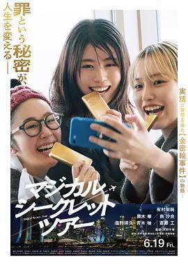 奇幻秘密之旅