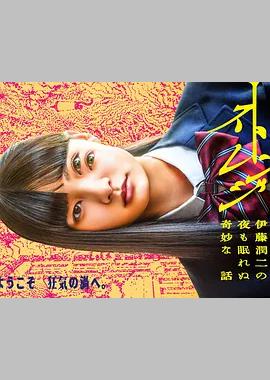 怪奇-伊藤润二令人彻夜难眠的奇异故事－