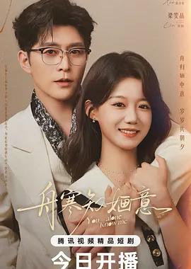 舟寒知婳意