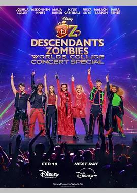 星光继承者/僵尸高校生：繁星汇聚演唱会