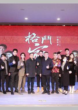 格斗家·父爱无声