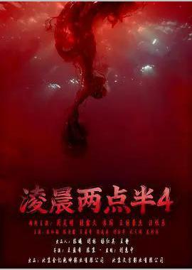 凌晨两点半4