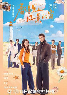 看得见风景的窗