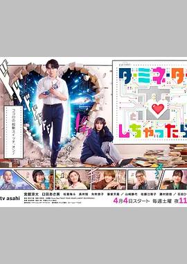 如果爱上了终结者