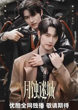 月蚀迷城